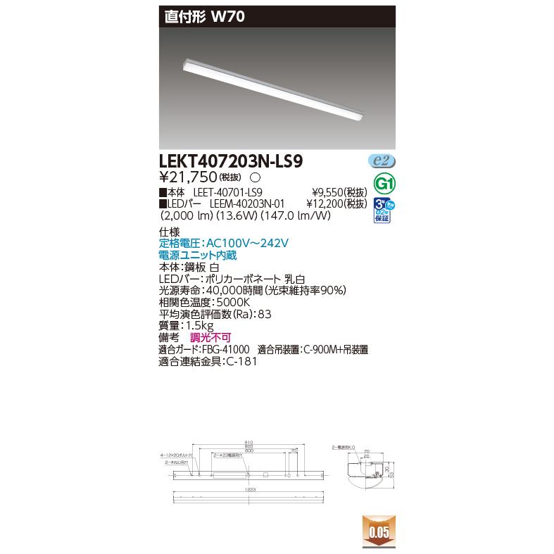 TENQOO 東芝 照明器具 LEKT407203N-LS9 LEDベースライト 40形 W70