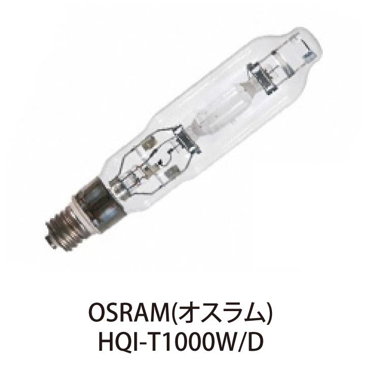 オスラム HQI-T1000W/D HIDランプOSRAM[HQIT1000D] 返品種別A OSRAM（オスラム） OSRAM HIDランプ HQI-T1000W/D : インプリンク