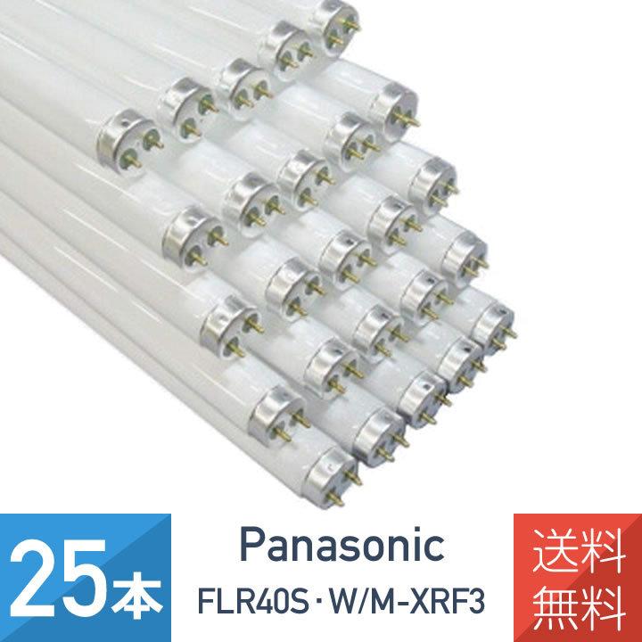5月中旬以降入荷予定 25本セット パナソニック FLR40S 激安人気新品 最大67%OFFクーポン W 内面導電被膜方式 白色 M-XRF3 ラピッド蛍光灯