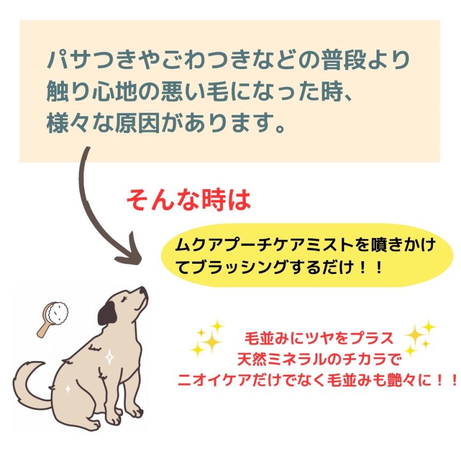 ペット ブラッシング 天然成分 安心 ケアミスト 界面活性剤不使用 香料不使用 300ml 送料無料 MUQUA POOCH :  インプリンクショップ・ヤフー店 - 通販 - Yahoo!ショッピング