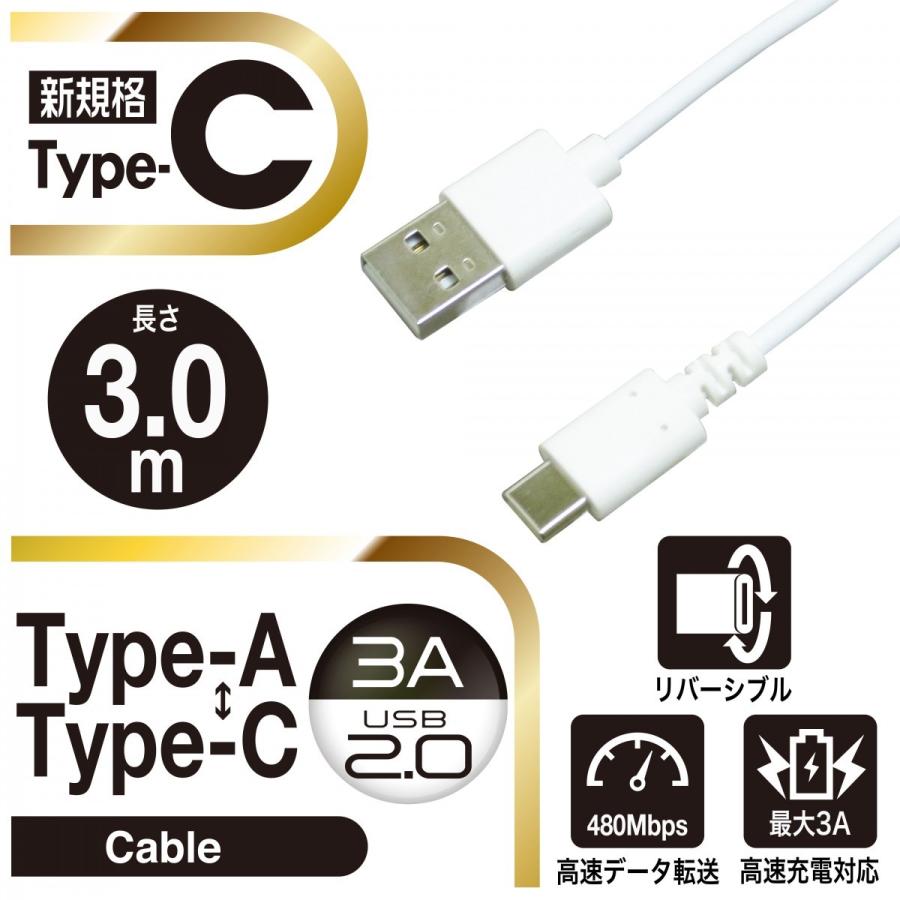 Type-C⇔Type-A タイプc⇔タイプa USBケーブル 3A 3m : 4562451760309