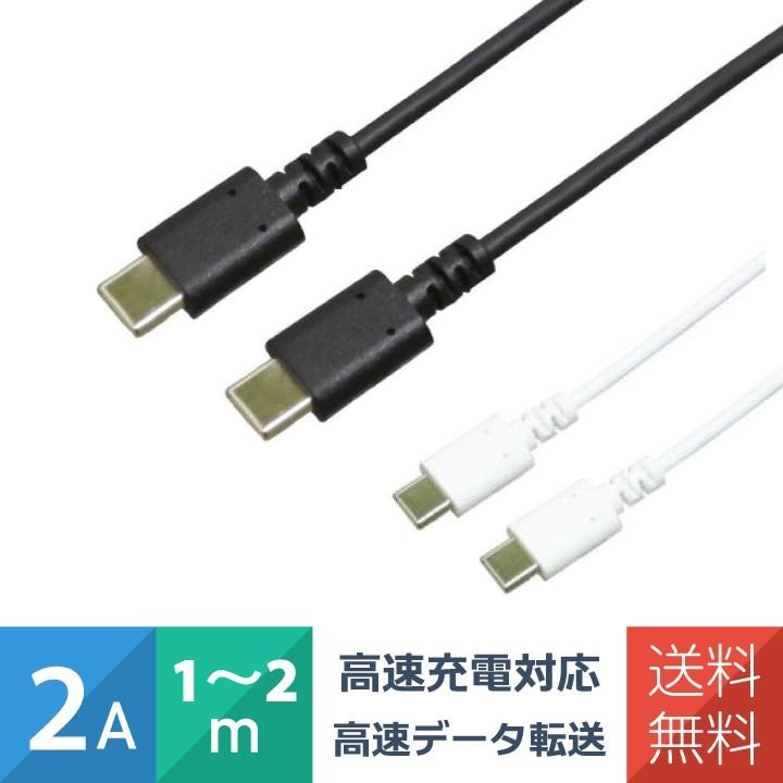 Type-C⇔Type-C  タイプc⇔タイプc　USBケーブル 3A 1m、2m ホワイト/ブラック｜imprinc