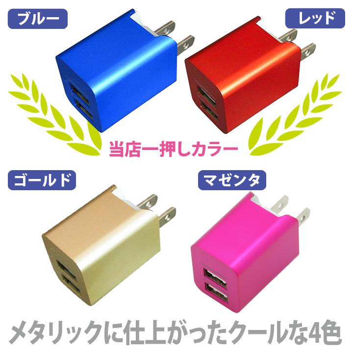 スマホ iPad iPhone 2ポート USB充電器 コンセント アルミコネクタ 5V 2.4A 折りたたみプラグ |  | 02