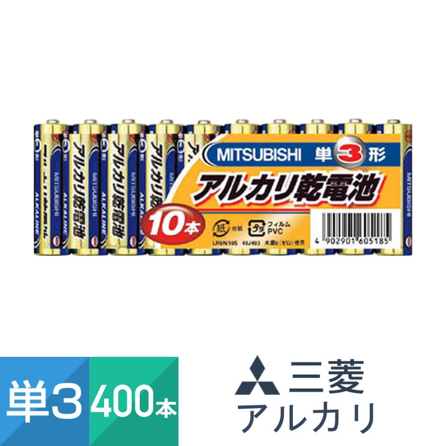 アルカリG 即納 電池 乾電池 アルカリ乾電池 単3形 400本セット 単三 単3電池 10本パック×40個 三菱電機 非常用 備蓄 震災 防災 避難  ケース : インプリンクショップ・ヤフー店 - 通販 - Yahoo!ショッピング