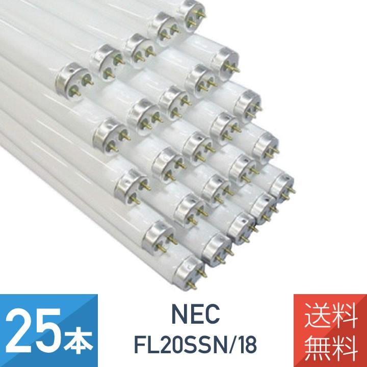 25本セット NEC FL20SSN/18 昼白色 直管形蛍光灯 サンホワイト5