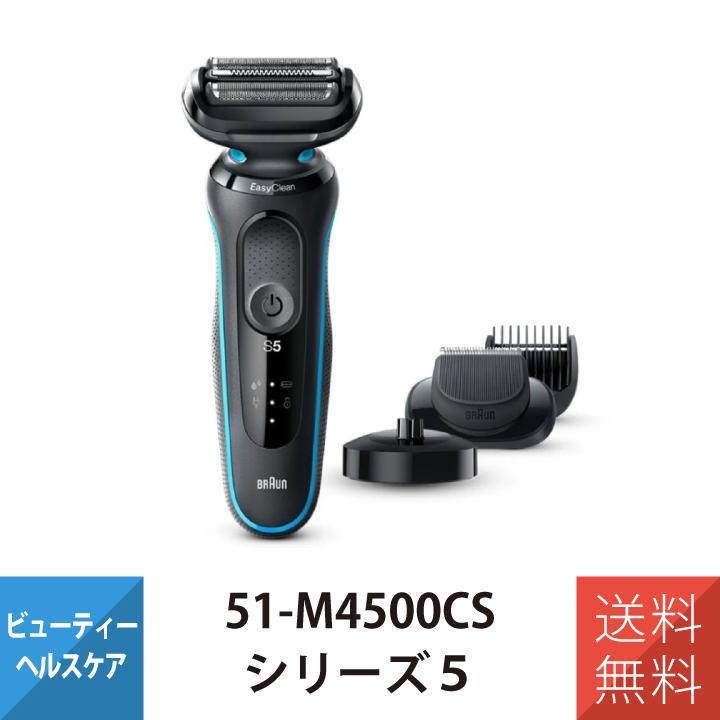 充電スタンド付】ブラウン シェーバー 51-M4500cs 51-W1200s