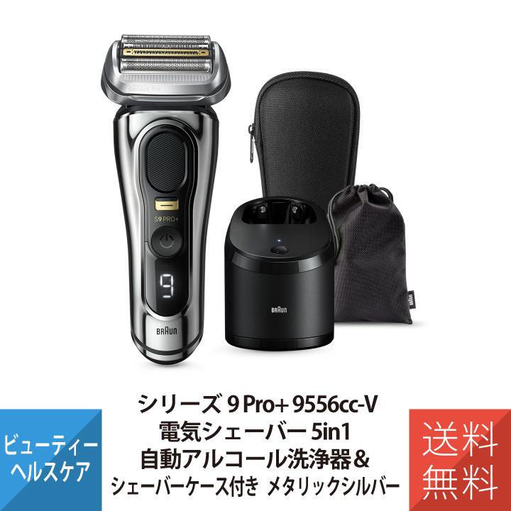 BRAUN Series 9 ブラウン シリーズ9 シェーバー 電気シェーバー 髭剃り