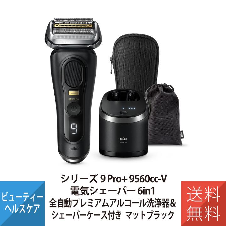 Braun 9560CC シリーズ9 Pro+ メンズ電気シェーバー 【公式通販】