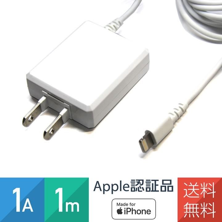 Iphone充電器 Apple認証品 Mfi認証済 コンセント充電器 1a 1m コンパクトヘッド Ac 056 インプリンクショップ ヤフー店 通販 Yahoo ショッピング