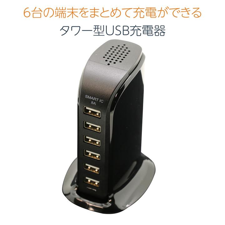 充電器 USB充電器 6ポート 卓上 デスクトップ 充電 最大出力8A USB Type-A×6ポート 40個セットの画像