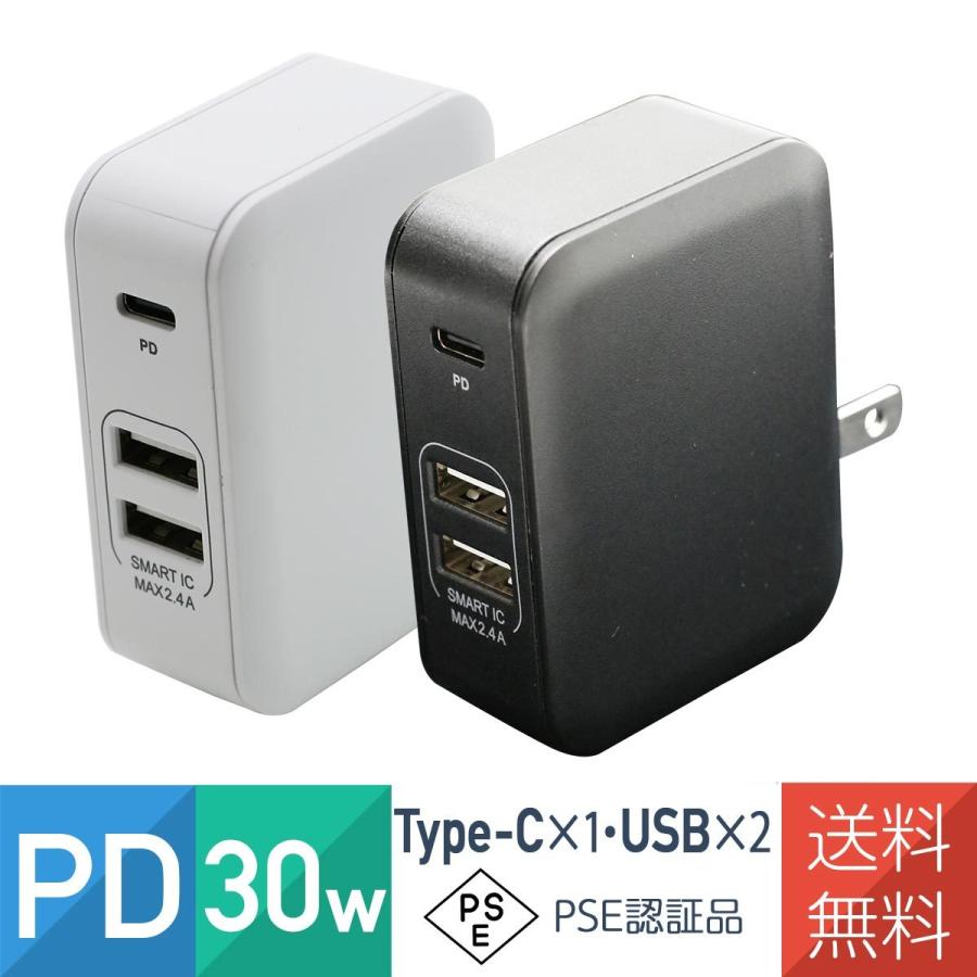 PD USB 充電器 3ポート 百貨店 USB-A Type-C 30Ｗ 【オンライン限定商品】