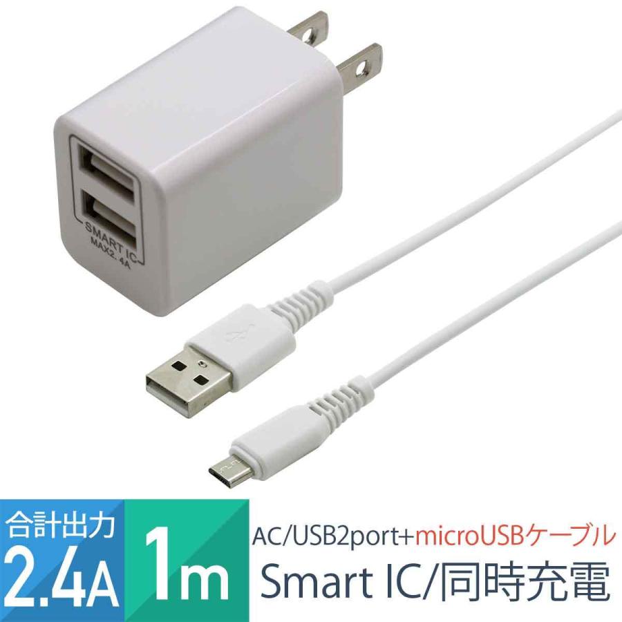 ACアダプター スマホ 充電器 USB 2ポート 合計2.4A 同時充電 スマートIC 海外対応 PSE micro ケーブル付き タブレット コンセント｜imprinc