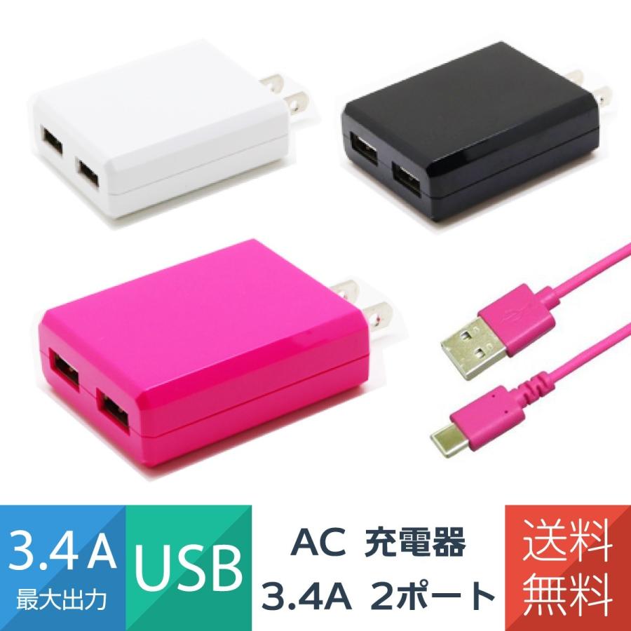 インプリンクショップ 店2個セット 充電器 充電ケーブル Usb コンセント 2ポート 3 4a 急速充電器 タイプc ケーブル 1m 付属 スマホ充電器 Type C あなたにおすすめの商品