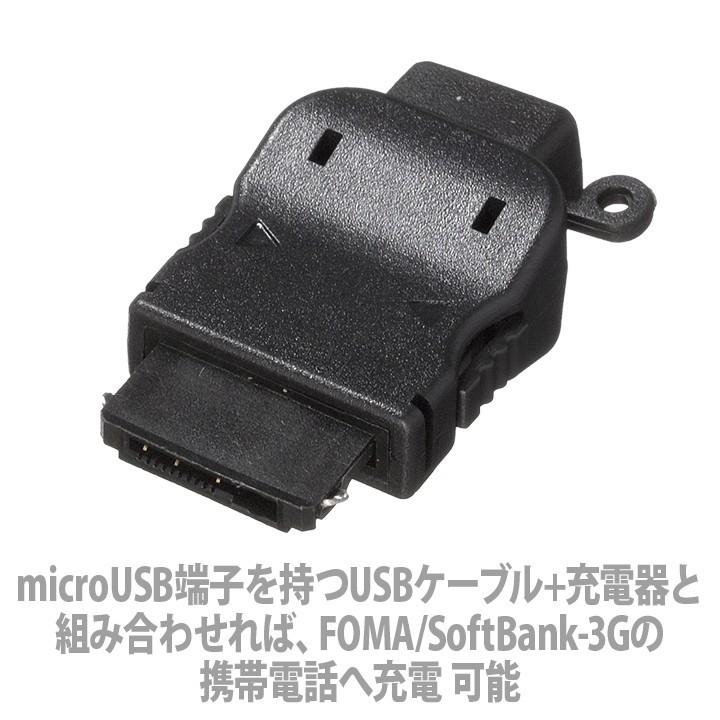 FOMA SoftBank-3G microUSB 充電 変換アダプタ ガラケー