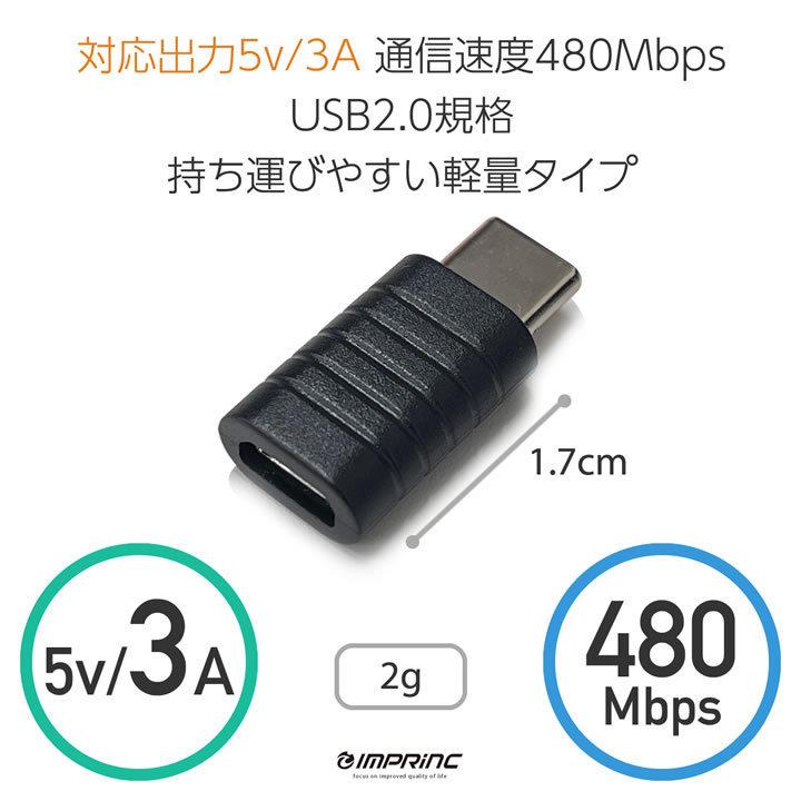 5個セット タイプC USB TYPE-C 変換アダプタ microUSB to TypeC｜imprinc｜02