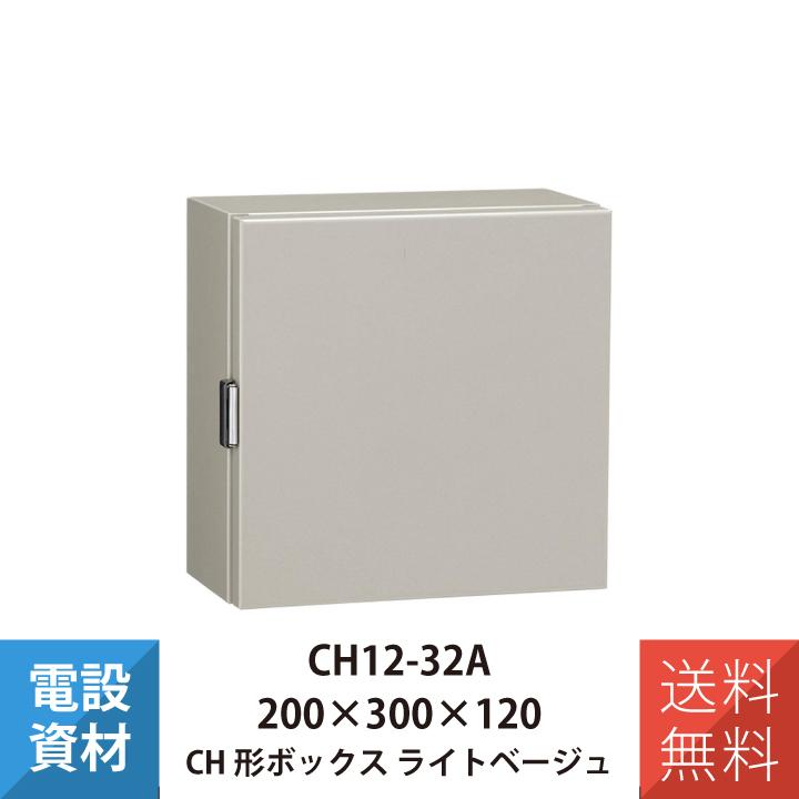 日東工業 コントロールボックス CH形ボックス 防塵パッキン付 CH12-32A 