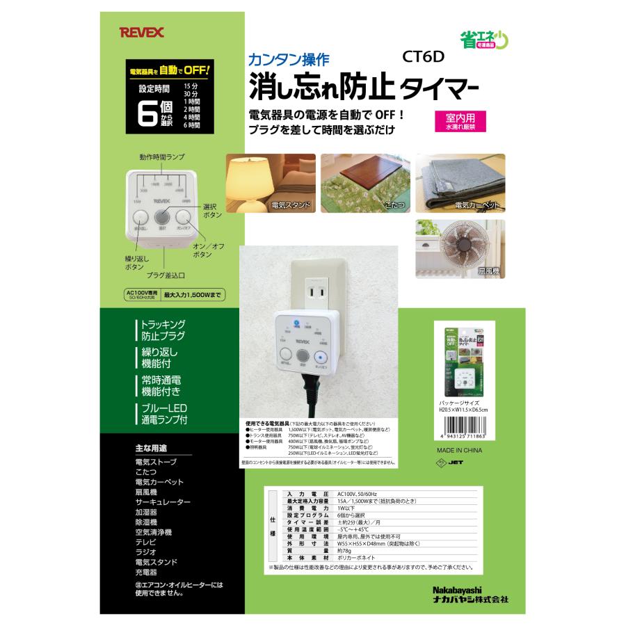 消し忘れ防止タイマー 電気タイマー コンセントタイマー デジタル 簡単 切れ忘れ防止 こたつ カーペット 電気器具 CT6D リーベックス(Revex) 送料無料 |  | 03