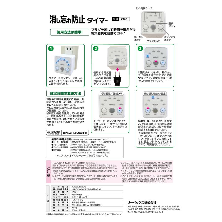 消し忘れ防止タイマー 電気タイマー コンセントタイマー デジタル 簡単 切れ忘れ防止 こたつ カーペット 電気器具 CT6D リーベックス(Revex) 送料無料 |  | 04