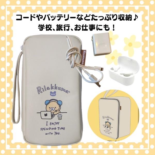 San-X（サンエックス） リラックマ グッズ ガジェットケース 充電器