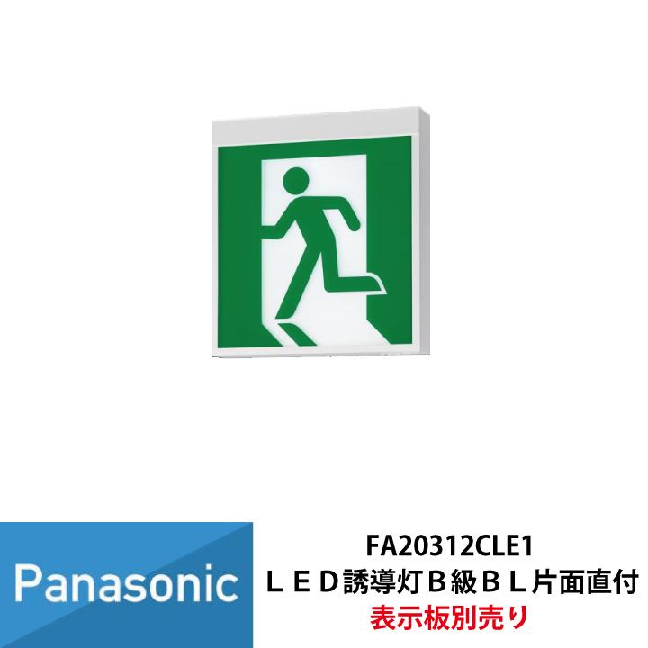 Panasonic FA 20312CLE1 照明器具 20個 Panasonic（パナソニック） 〔即納〕FA20312CLE1（FA20312C LE1）LED