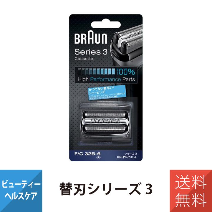 BRAUN Series 3 ブラウン 替刃 ブラウンシェーバー シェーバー 電気