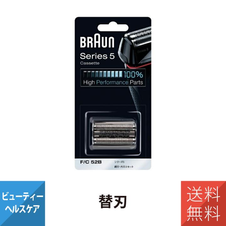 BRAUN Series 5 ブラウン 替刃 ブラウンシェーバー シェーバー 電気