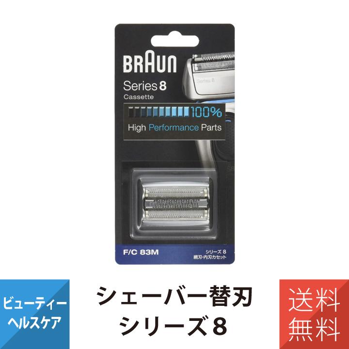 BRAUN（ブラウン） 替刃 ブラウンシェーバー シェーバー 電気