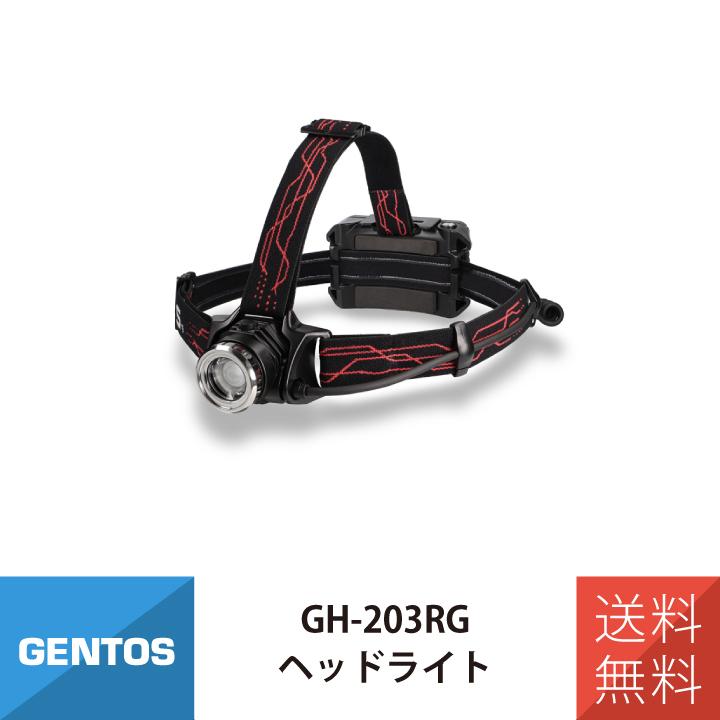 【新品未開封】 GENTOS GH-203RG ヘッドランプ GH-203RG