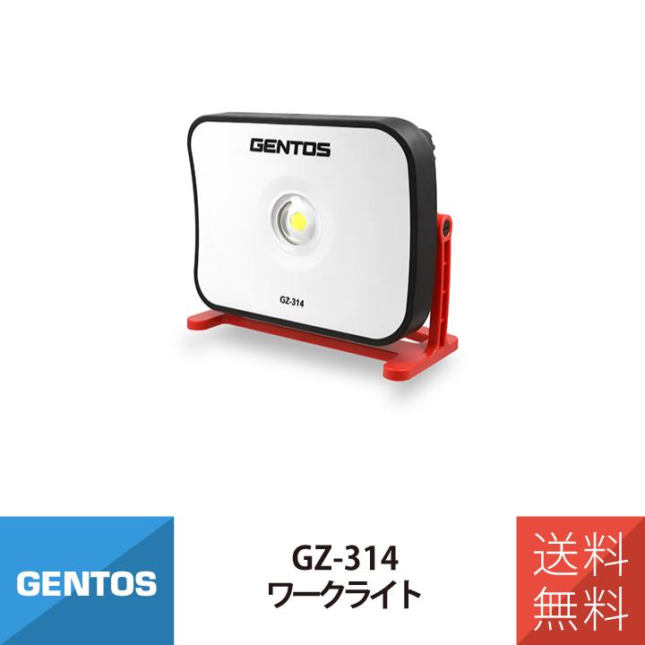 GENTOS GZ-314 ポータブルライト 【公式通販】