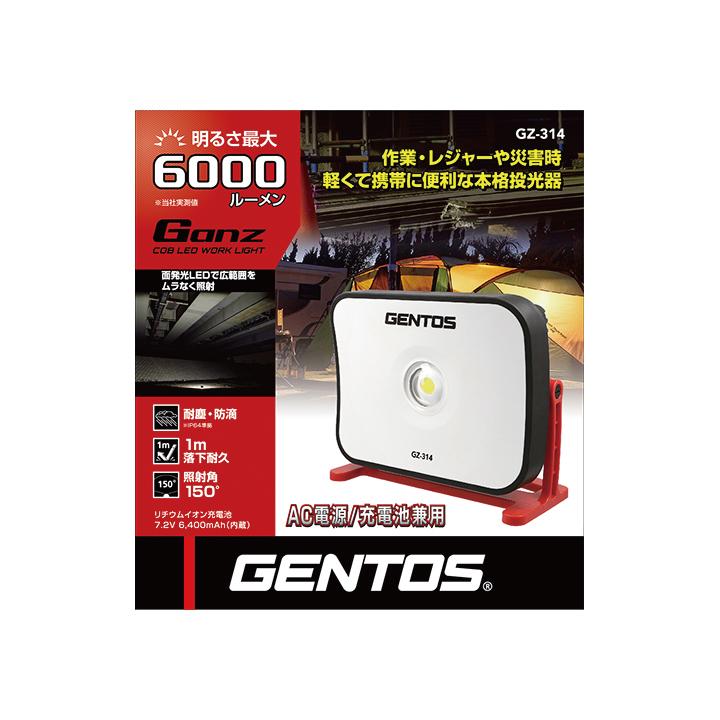 GENTOS GZ-314 ポータブルライト 【公式通販】