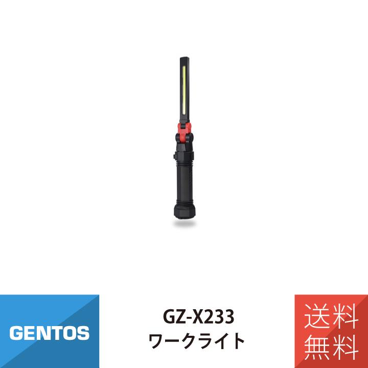 GENTOS（ジェントス） ランキング1位 ワークライト GZ-X233 LED 充電