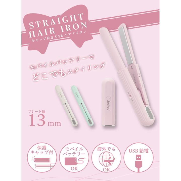 ドリテック ヘアアイロン ストレートアイロン コードレスヘアアイロン