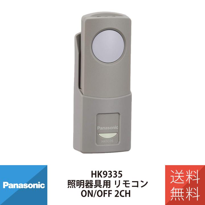 リモコンでLEDライトON/OFF Panasonic（パナソニック） 照明 照明器具 あかりリモコン インバータ