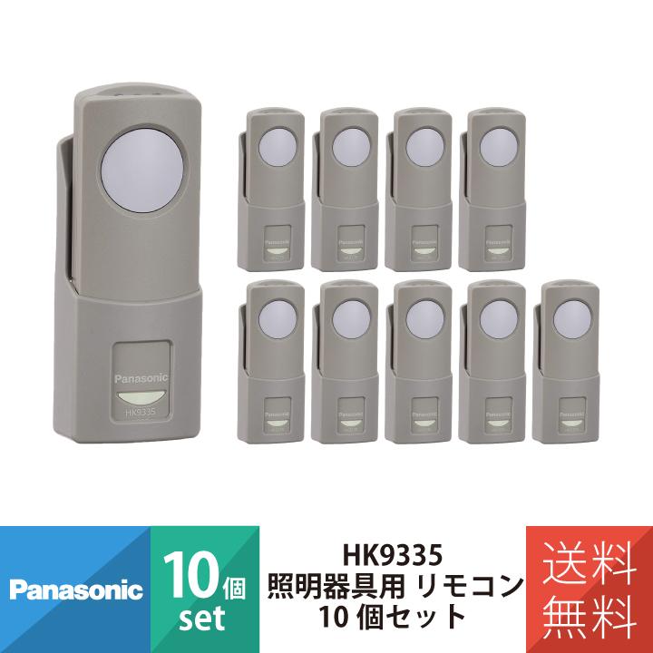 Panasonic（パナソニック） 照明 照明器具 あかりリモコン インバータ