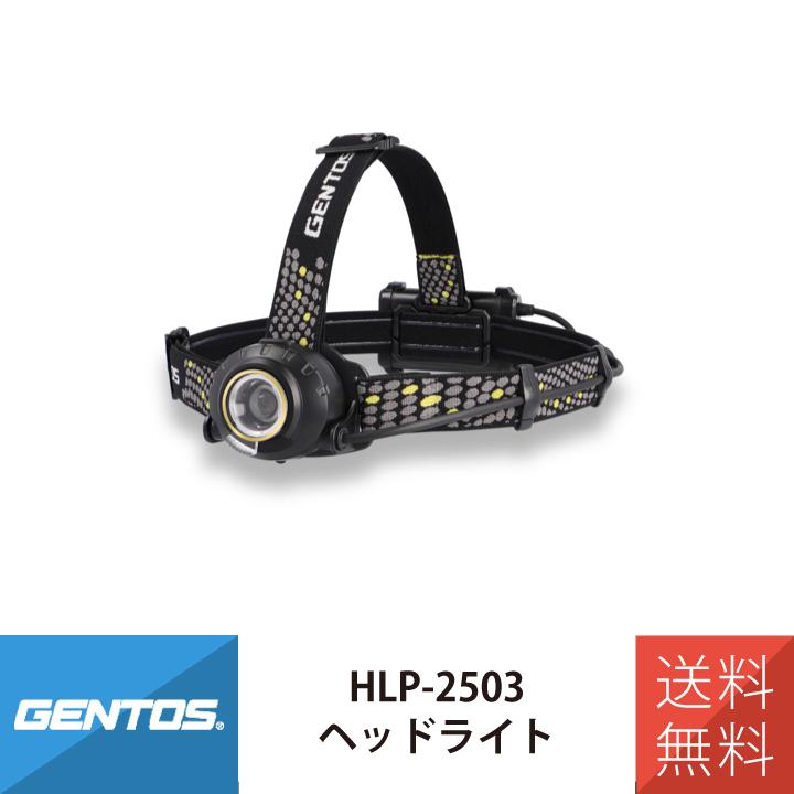 GENTOS HEAD WARS HLP-2503 ヘッドライト GENTOS（ジェントス） ヘッドライト ヘッドウォーズ HLP-2503 お
