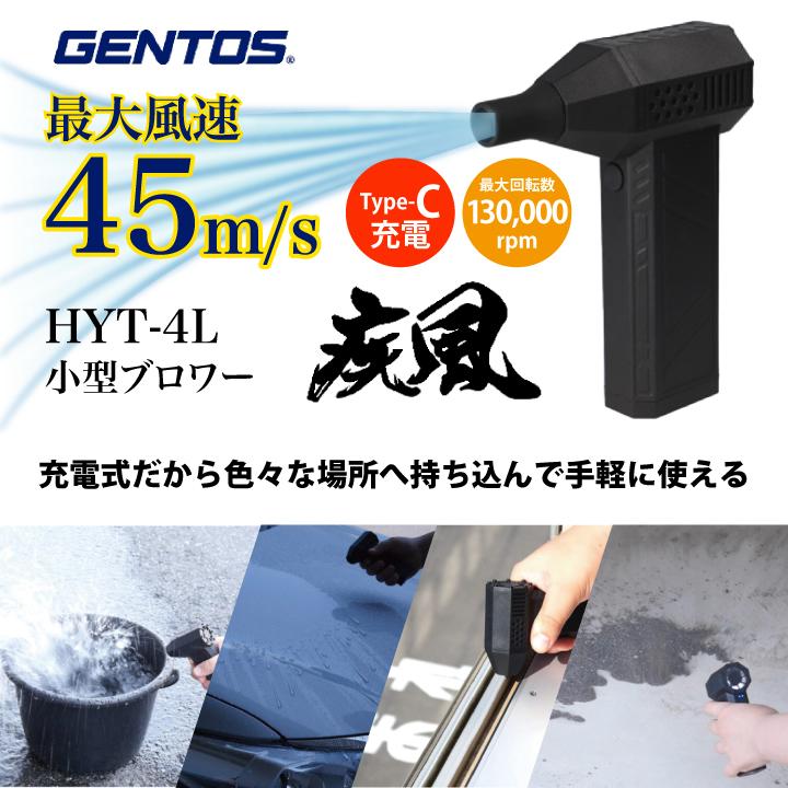 GENTOS 即納 疾風 充電式 小型ブロワー はやて LEDライト搭載