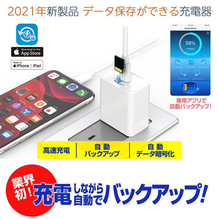 超特価 充電器 バックアップ iPhone データ マイクロSD カード 保存 