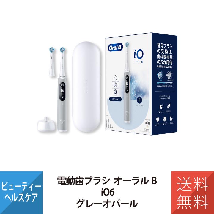 オーラルB iO6 iOM62A61KGR-W（グレーオパール）　新品 オーラルB 電動歯ブラシ 歯ブラシ ブラウン iO6 グレーオパール
