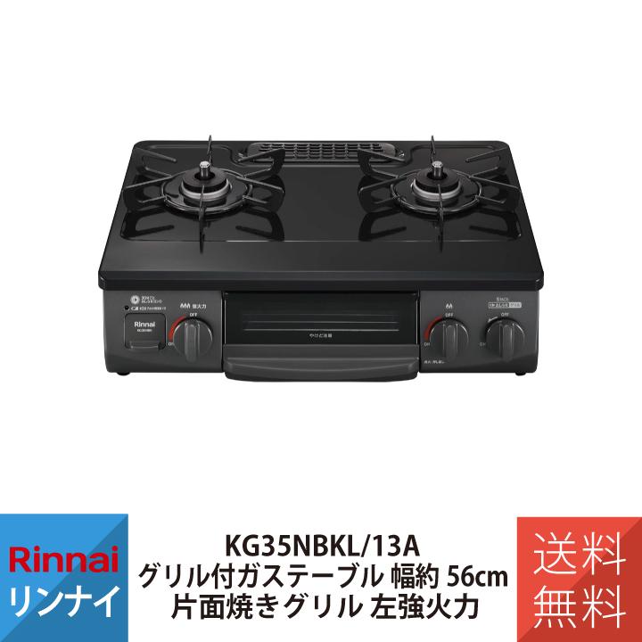 リンナイ（Rinnai） ガスコンロ ガスコンロ 都市ガス ガステーブル 