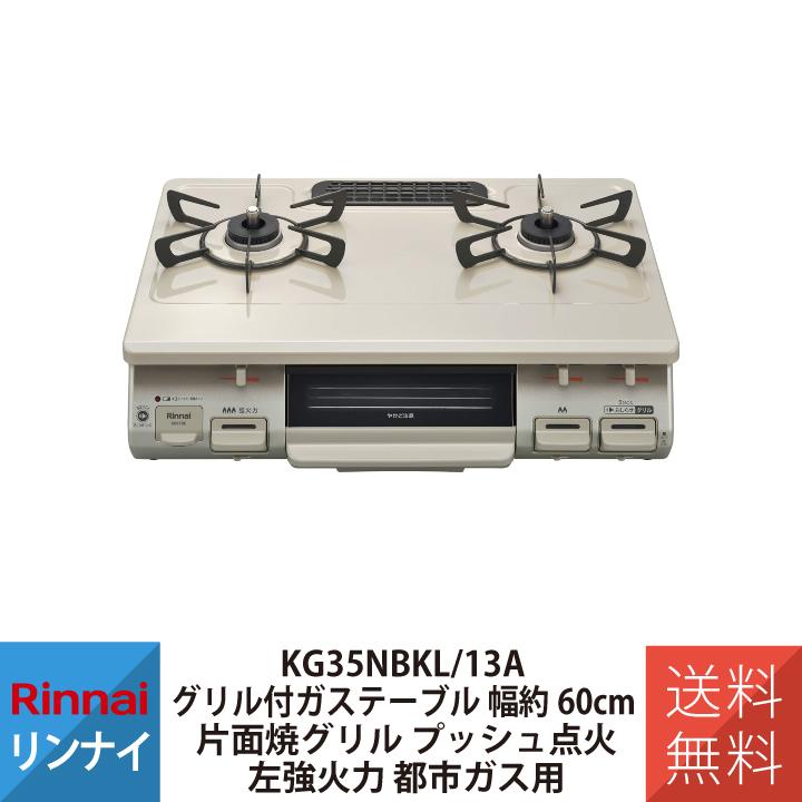 リンナイ（Rinnai） ガスコンロ ガスコンロ 都市ガス ガステーブル 