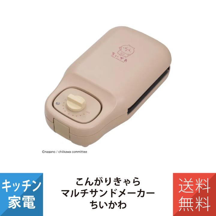 CCP ちいかわ ホットサンドメーカー 電気ホットサンドメーカー 両面
