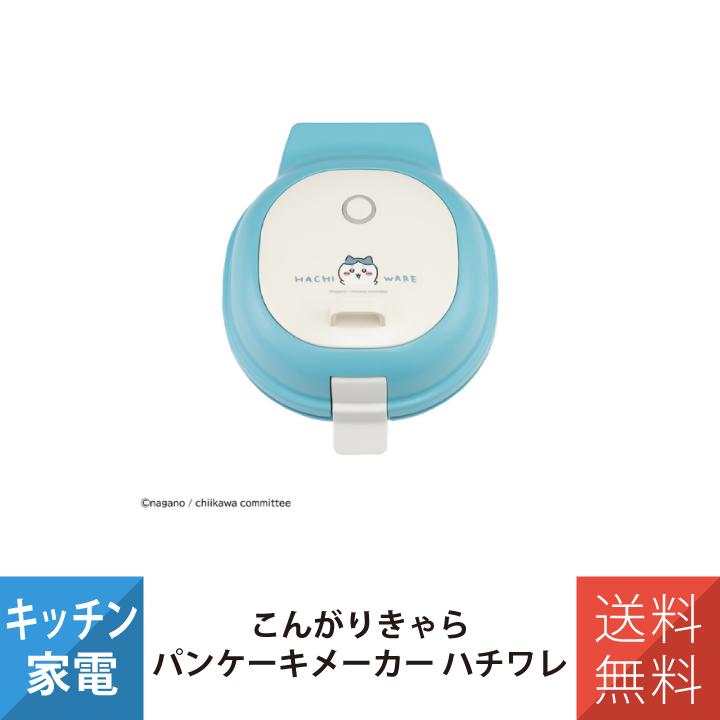 CCP ちいかわ パンケーキメーカー ホットケーキメーカー こんがり