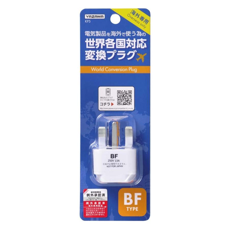 24個セット YAZAWA 海外用電源プラグ BFタイプ KP5 : インプリンク