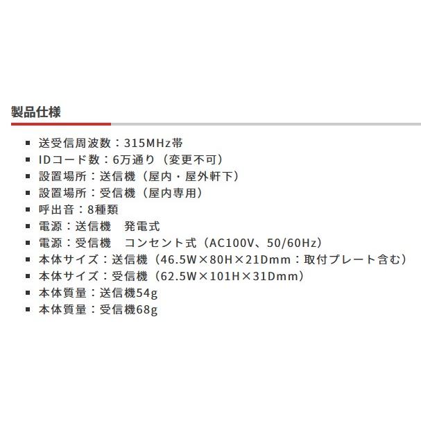 送料無料 ワイヤレス チャイム セット コンセント式 呼び出し 電池不要 防雨仕様 LCW700 リーベックス(Revex)｜imprinc｜12