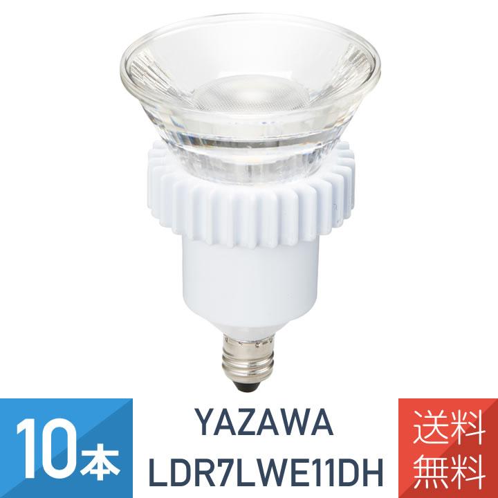 YAZAWA LED電球 LDR7LWE11DH 6個セット YAZAWA YAZAWA 10本セット 調光対応 光漏れタイプ ハロゲン形 LED電球