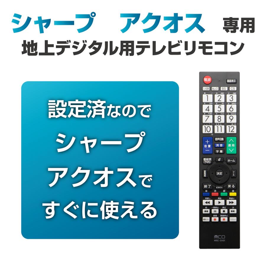 MCO テレビリモコン AQUOS SHARP シャープ アクオス 互換 地デジ 地上