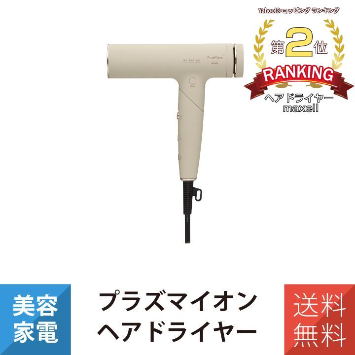 maxell（マクセル） ドライヤー ヘアドライヤー プラズマイオン