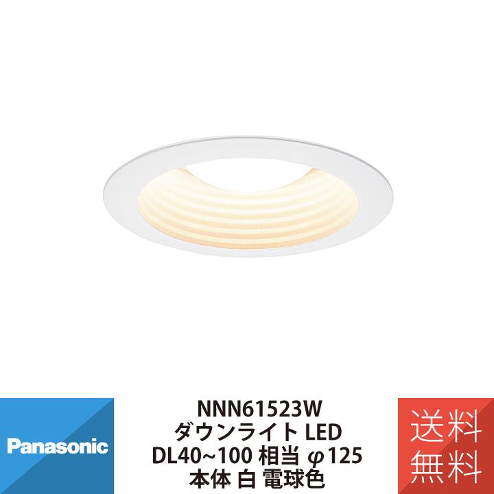 Panasonic（パナソニック） 照明 照明器具 LED 照明器具 ダウンライト