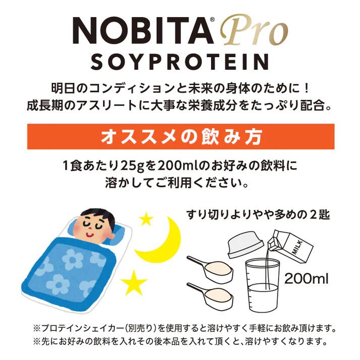 ソイ プロテイン NOBITA PRO ノビタ プロ ソイプロテイン 750g サプリメント アスリート サポート スポーツ 部活 ジム｜imprinc｜02