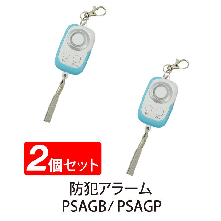 2個セット 防犯ブザー 防犯アラーム 子供 ランドセル バッグ ライト機能 キーホルダー 女性 防水 大音量 リーベックス Revex 送料無料 | ナカバヤシ